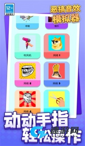 恶搞音效模拟器 第1张图