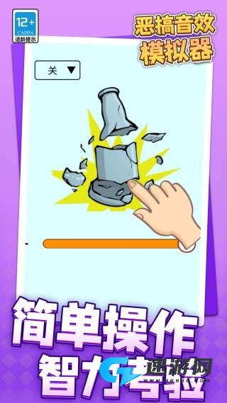 恶搞音效模拟器 第2张图