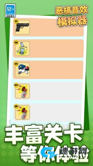 恶搞音效模拟器 第3张图
