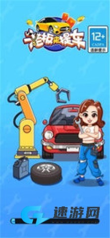 老板来提车