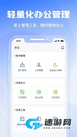 绿建管家官网版 第1张图