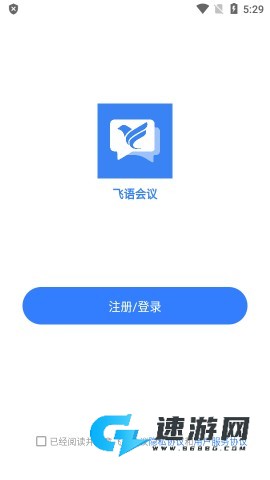 飞语会议免费版