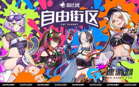 猫之城官方版 第2张图