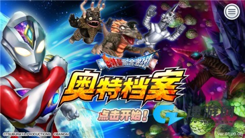 奥特曼融合激战手机版 第1张图