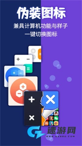 应用隐藏计算器