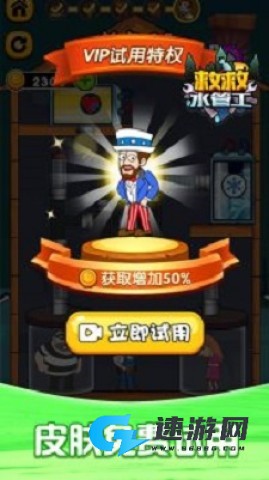 救救水管工