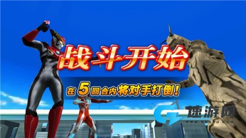 奥特曼融合激战手机版 第6张图