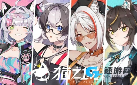 猫之城官方版 第3张图
