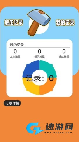 敲个锤子