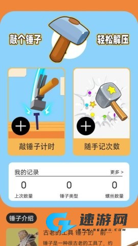 敲个锤子