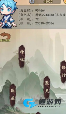 神医下山系统