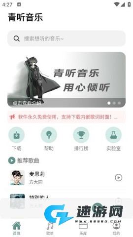 青听音乐