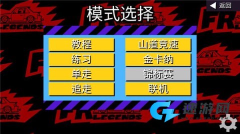 FR传奇