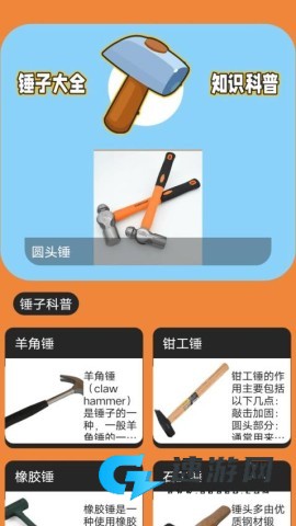 敲个锤子