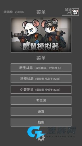 老鼠大冒险
