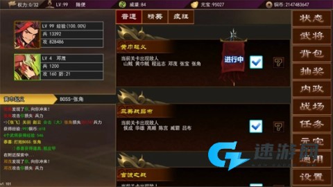 三国志群雄天下 第1张图