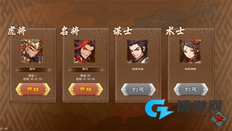 三国志群雄天下 第2张图