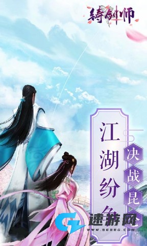 铸剑师