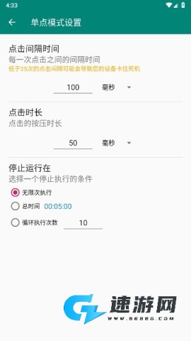 自动点击大师官方正版 第3张图