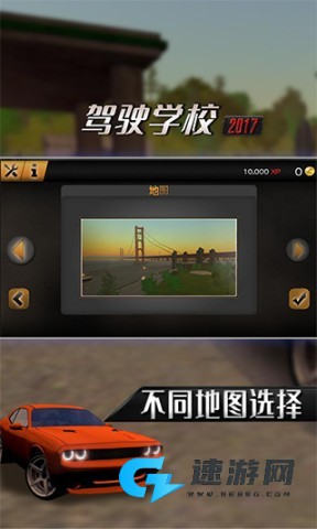 学校驾驶2017