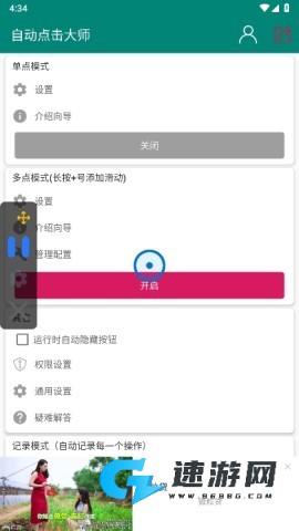 自动点击大师官方正版 第4张图