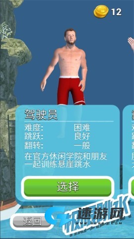 极限跳水