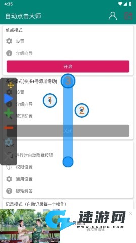 自动点击大师官方正版 第7张图