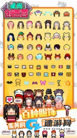 星光创造营最新版