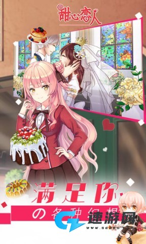 甜心恋人