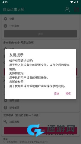 自动点击大师官方正版 第1张图