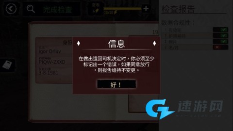 边境检察官官方版 第14张图