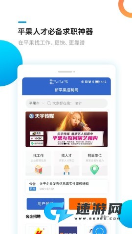 新平果招聘网