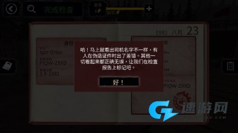 边境检察官官方版