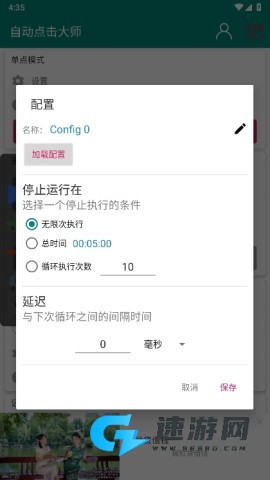 自动点击大师官方正版 第8张图