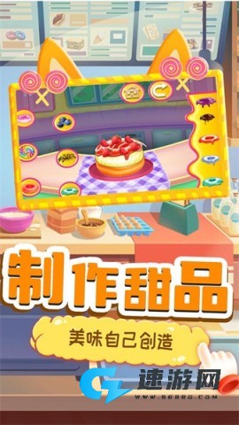 小小甜品师