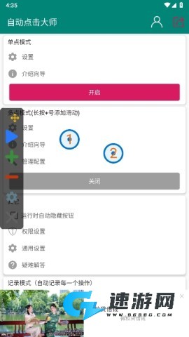 自动点击大师官方正版 第6张图