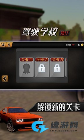 学校驾驶2017