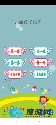 儿童数学乐园