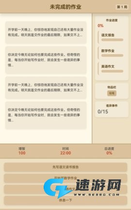 未完成的作业安卓版 第1张图