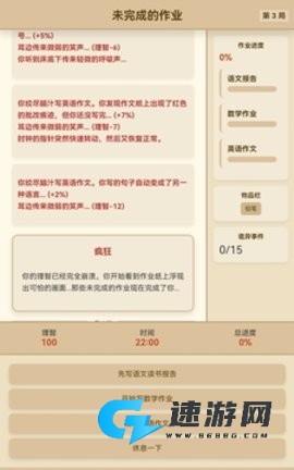 未完成的作业安卓版