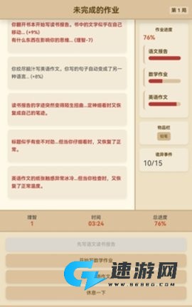 未完成的作业安卓版