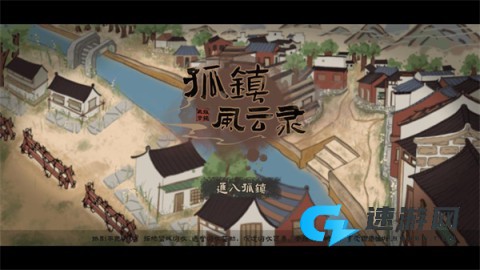 孤镇风云录 第1张图