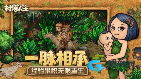 村落人生 第2张图