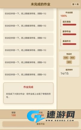 未完成的作业安卓版