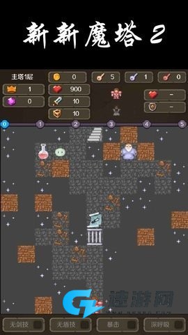 新新魔塔2安卓版