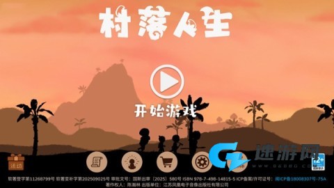 村落人生