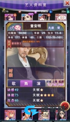 明星梦工厂