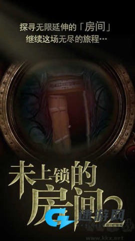 未上锁的房间2最新版
