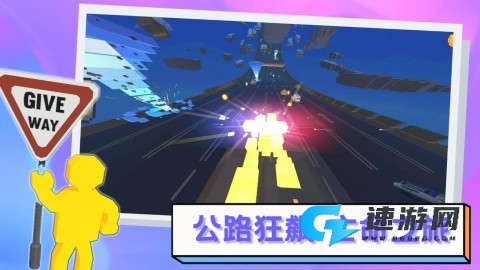 逃离高速路