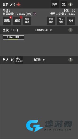 修真世界模拟器